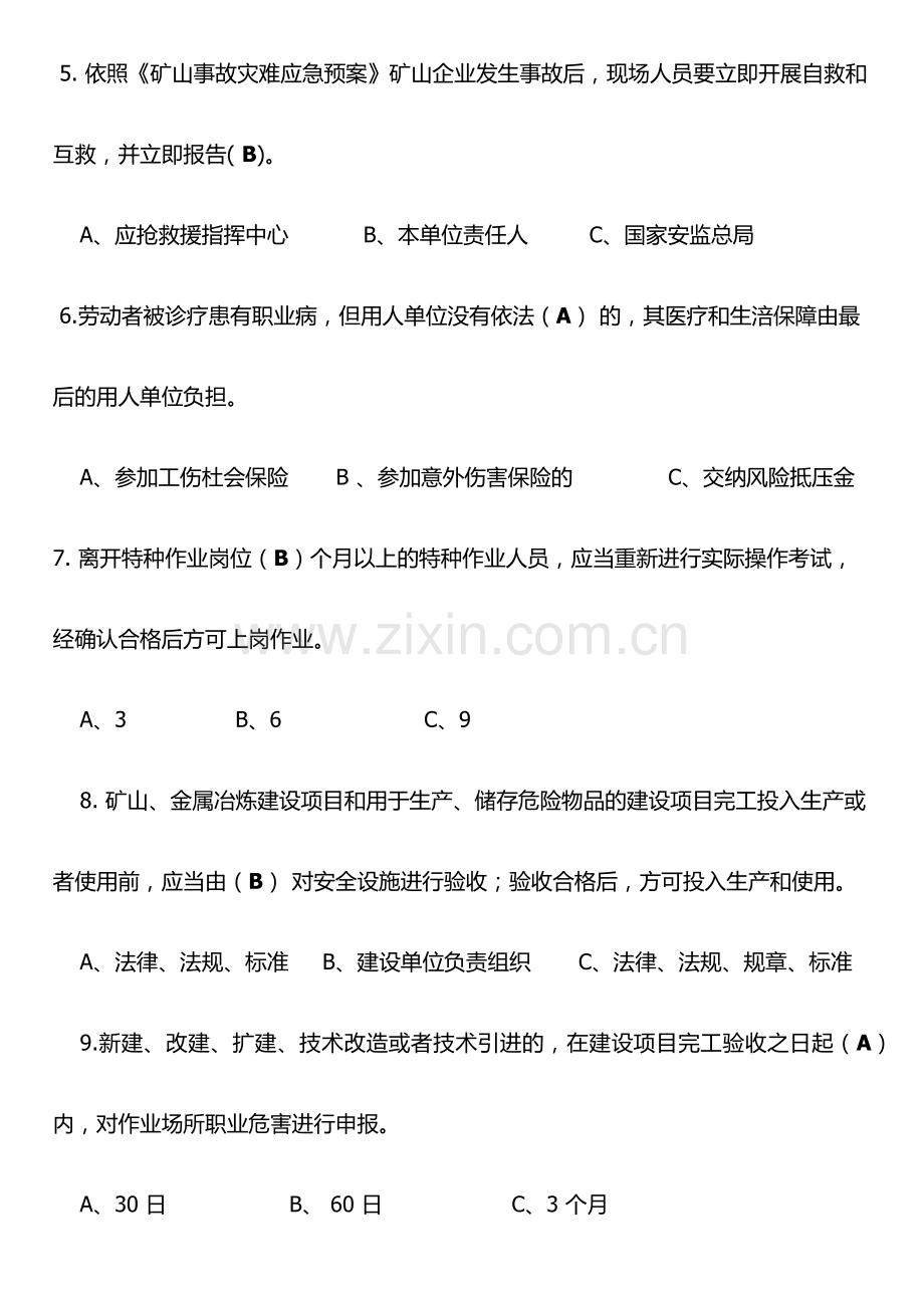 2024年安全员考试题库.doc_第2页