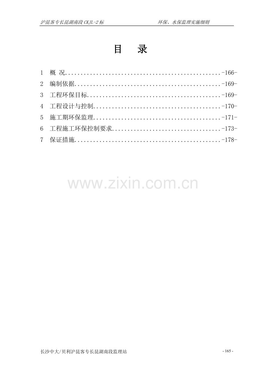 环保水保监理实施细则.doc_第1页