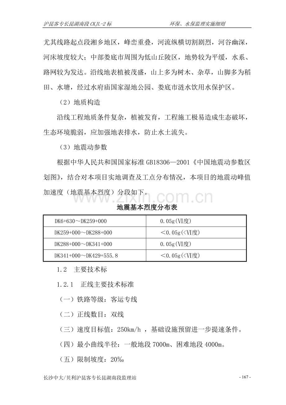 环保水保监理实施细则.doc_第3页