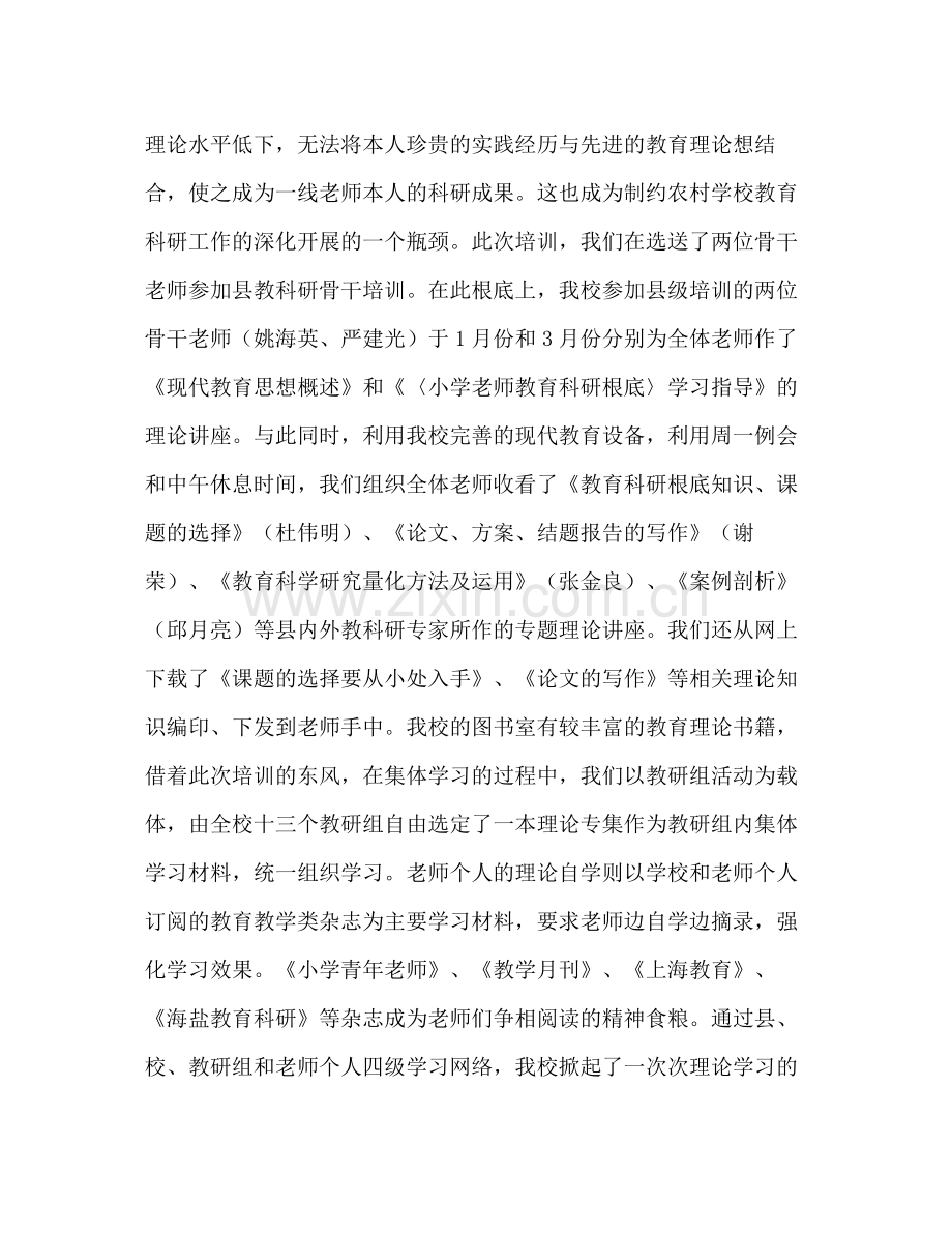 教师教育科研专题培训工作参考总结（通用）.docx_第2页