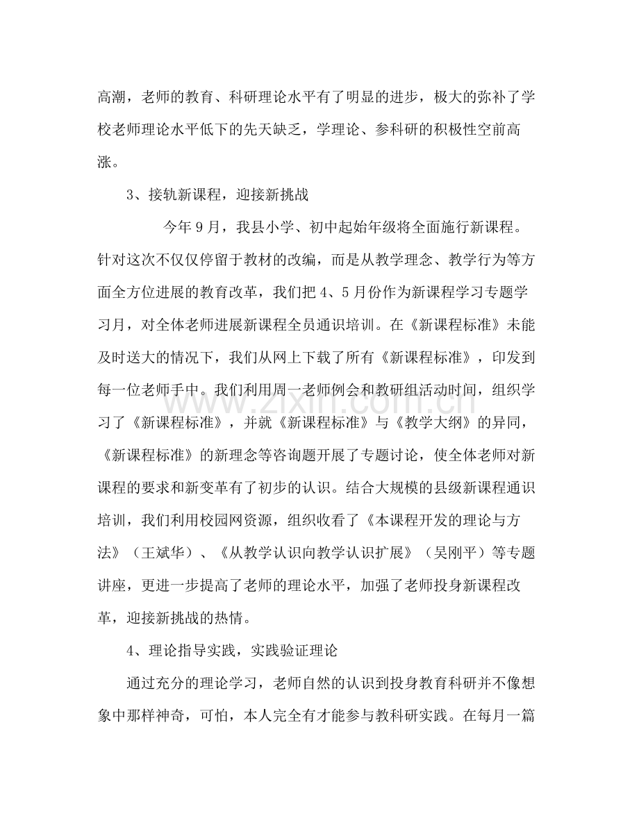 教师教育科研专题培训工作参考总结（通用）.docx_第3页