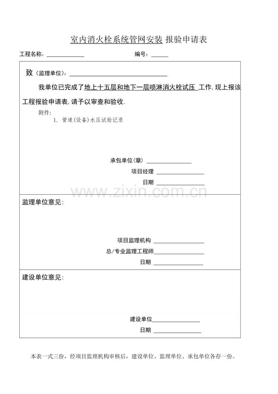 (吊顶)消防隐蔽工程验收记录表.doc_第1页