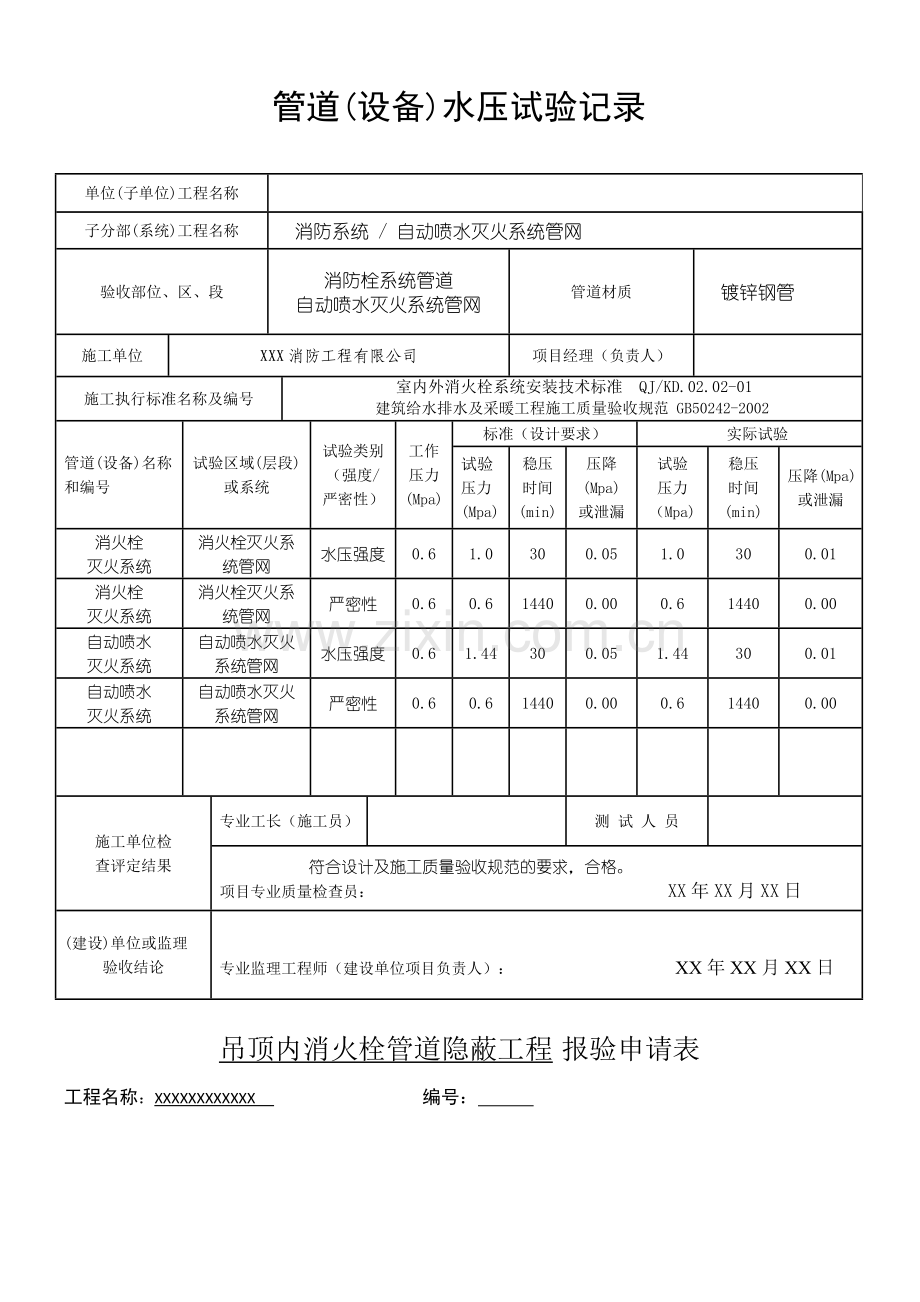 (吊顶)消防隐蔽工程验收记录表.doc_第2页