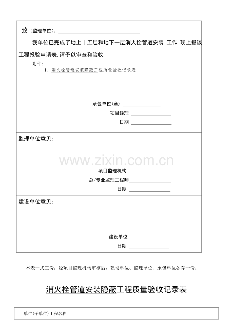 (吊顶)消防隐蔽工程验收记录表.doc_第3页