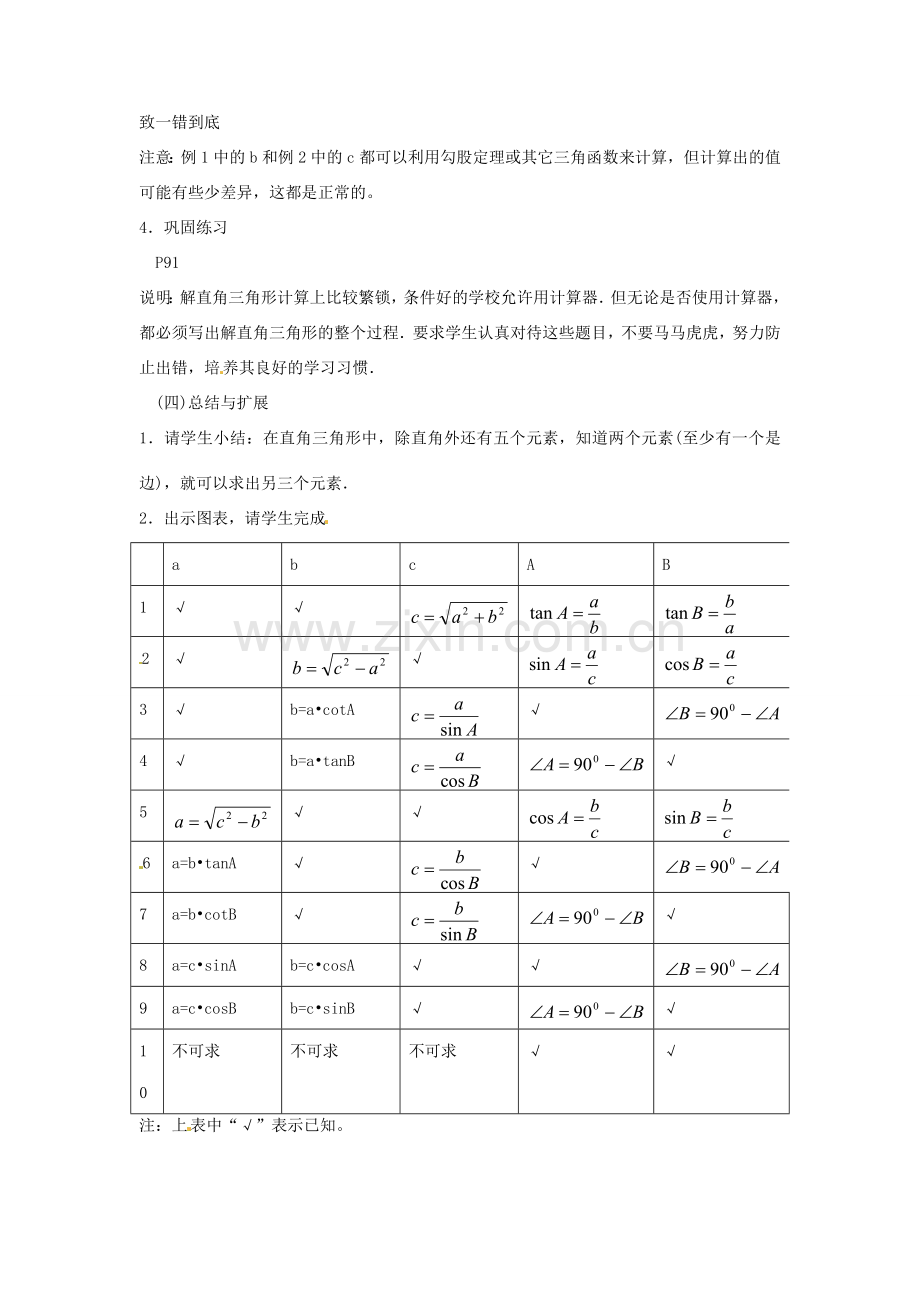 春九年级数学下册 28.2 解直角三角形教案 （新版）新人教版-（新版）新人教版初中九年级下册数学教案.doc_第3页