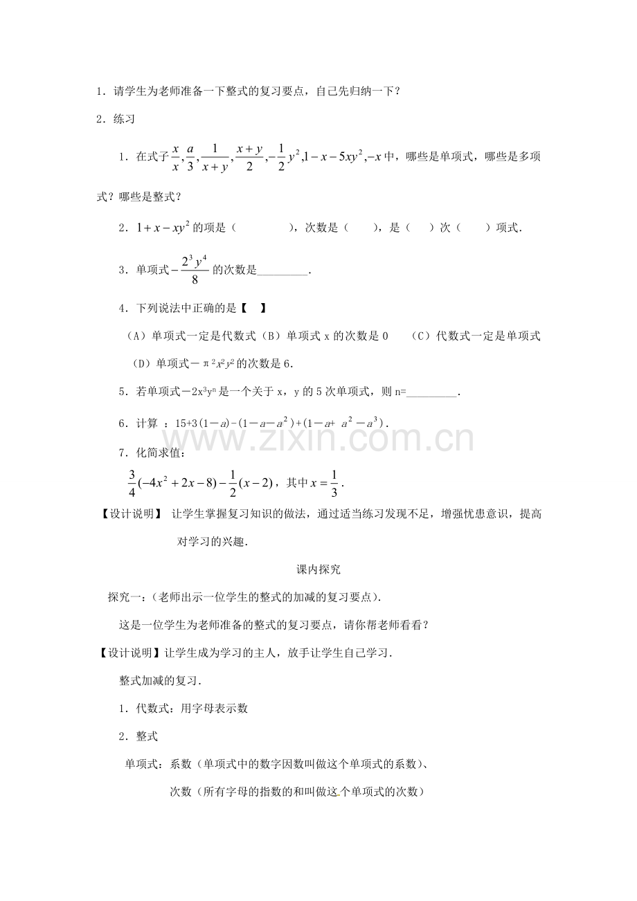 江苏省南通市海安县老坝港镇初级中学七年级数学上册 第二章《整式的加减复习》课案（教师用） 新人教版.doc_第3页