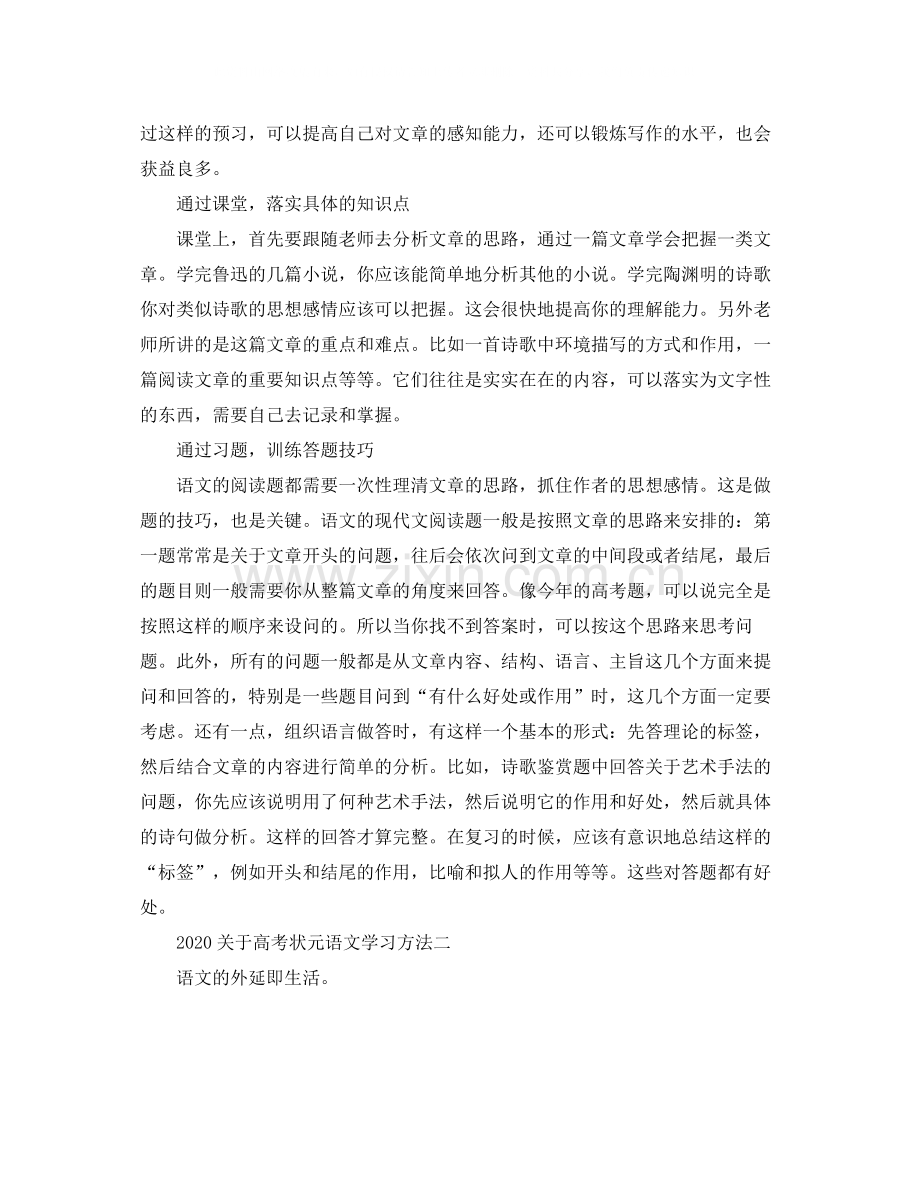 关于高考状元语文学习方法工作总结.docx_第2页