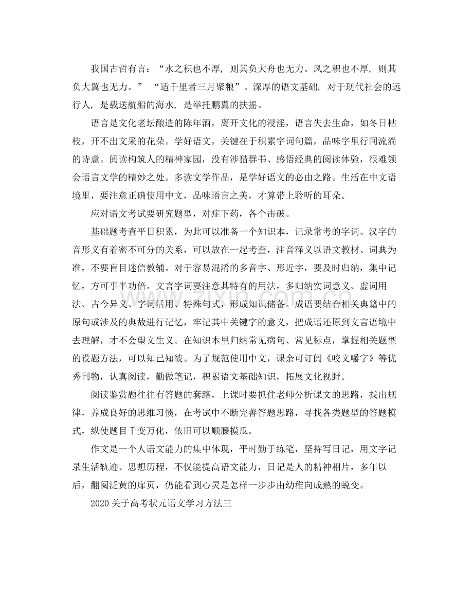 关于高考状元语文学习方法工作总结.docx_第3页