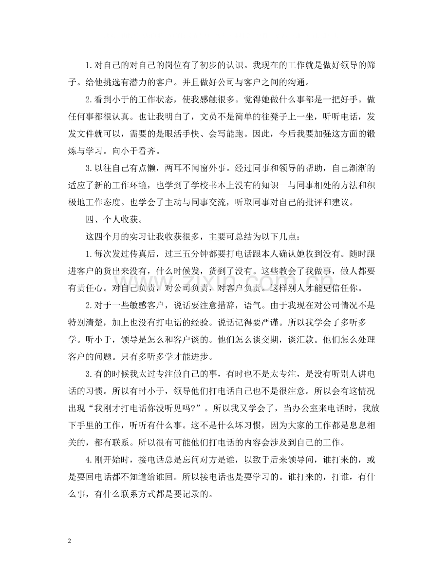 销售助理实习总结报告怎么写.docx_第2页