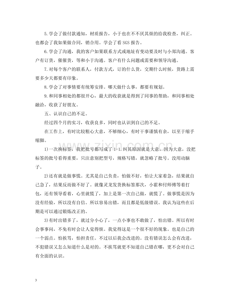 销售助理实习总结报告怎么写.docx_第3页