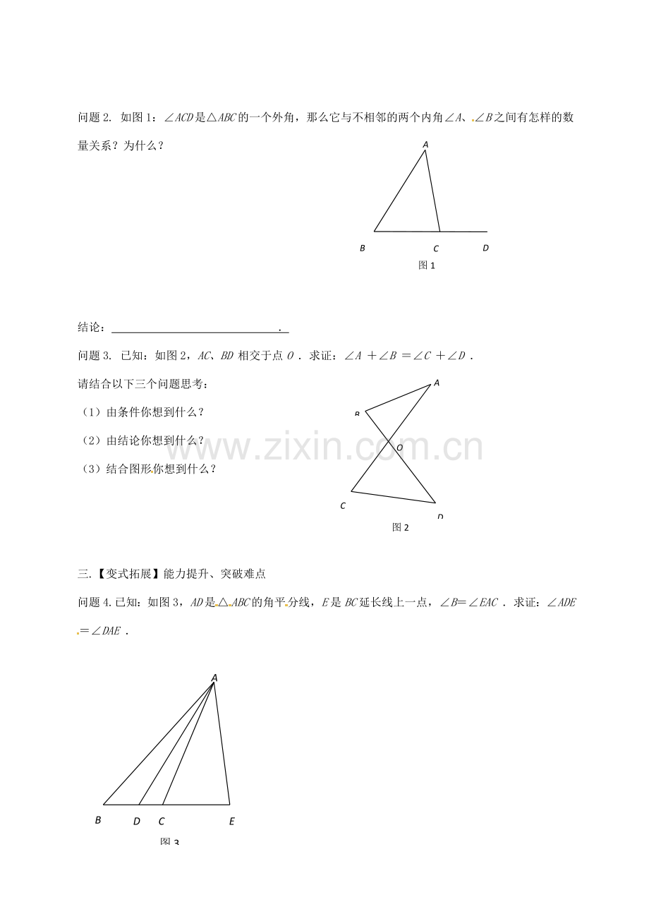 江苏省扬州市高邮市车逻镇七年级数学下册 第12章 证明 12.2 证明（3）教案 （新版）苏科版-（新版）苏科版初中七年级下册数学教案.doc_第2页