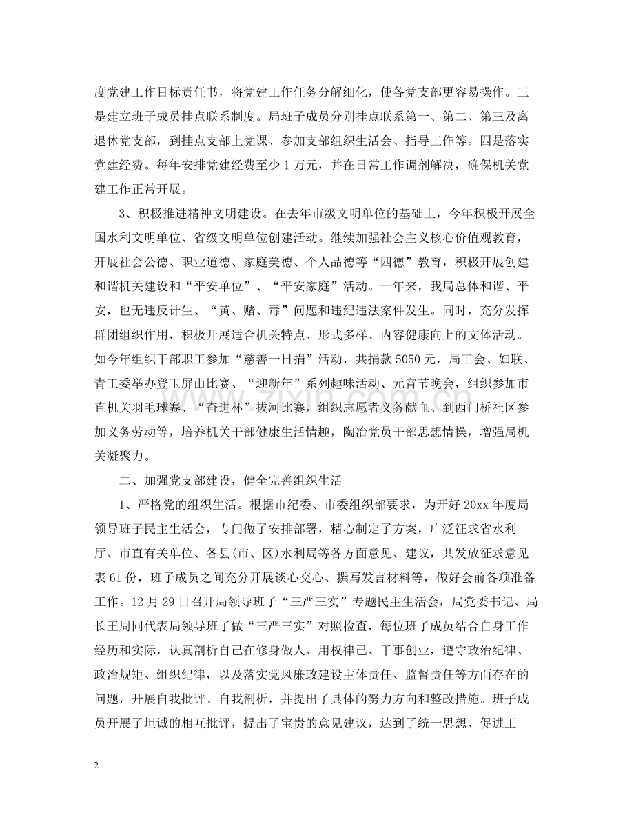 2020年终党建工作总结怎么写范文).docx_第2页