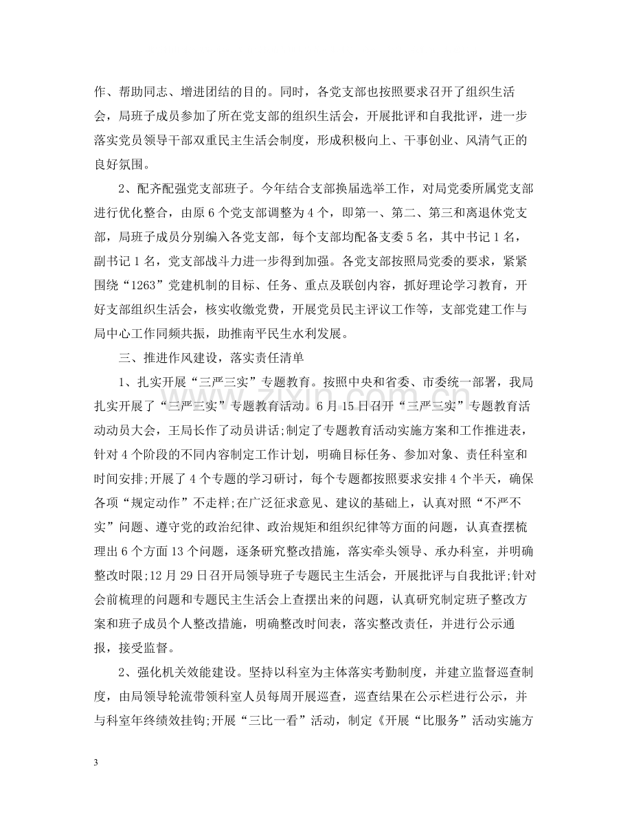 2020年终党建工作总结怎么写范文).docx_第3页