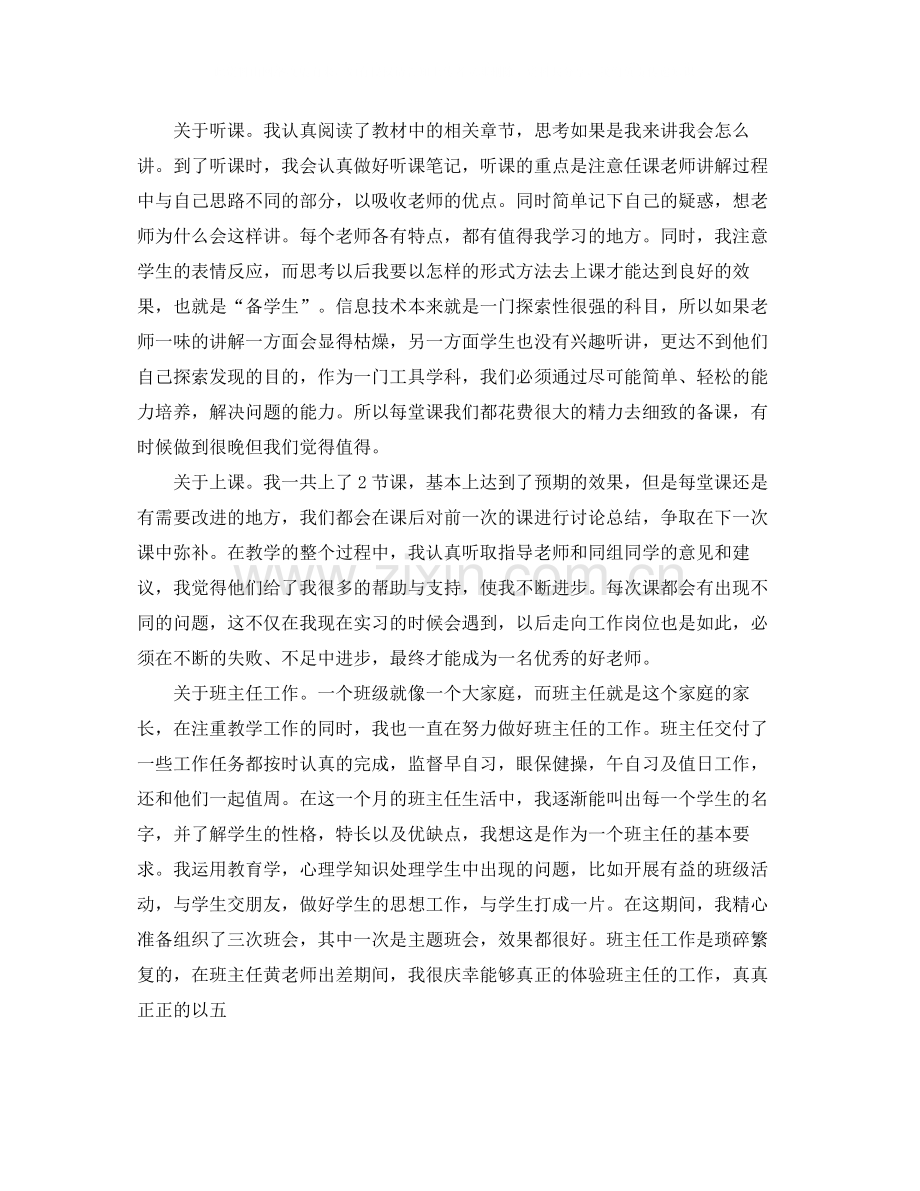 师范生教育实习自我总结范文.docx_第2页