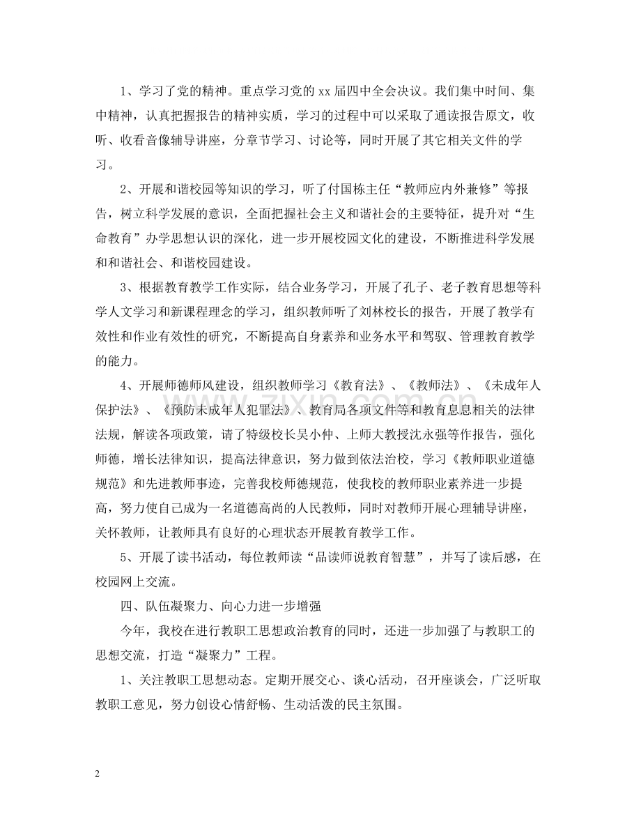 思想政治学习总结范本.docx_第2页