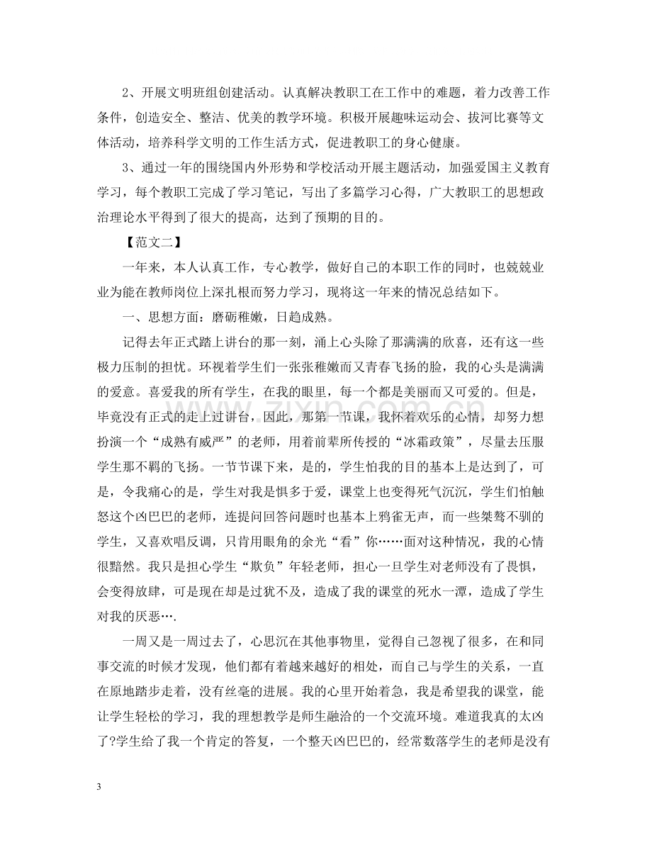 思想政治学习总结范本.docx_第3页