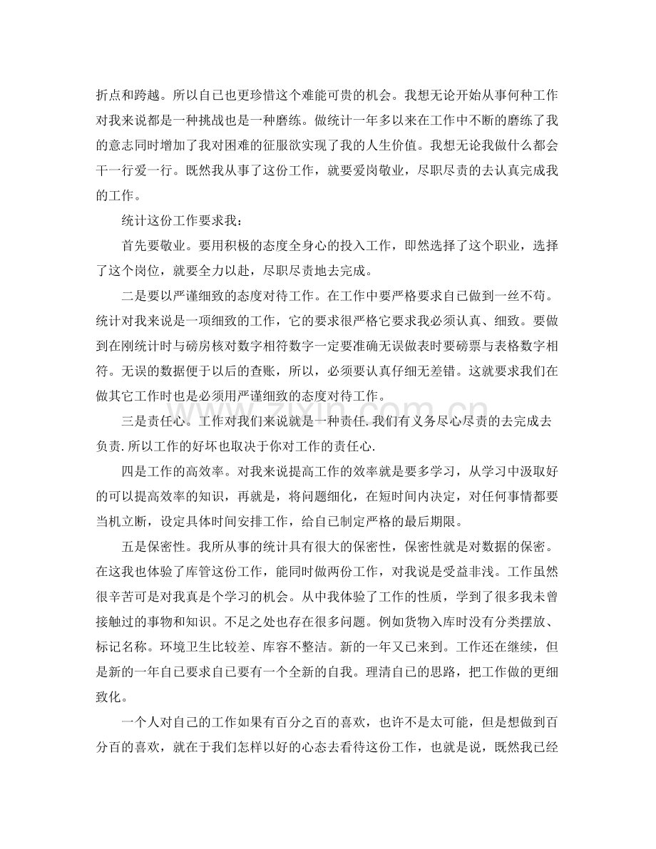 社区统计岗位个人工作总结范文.docx_第3页