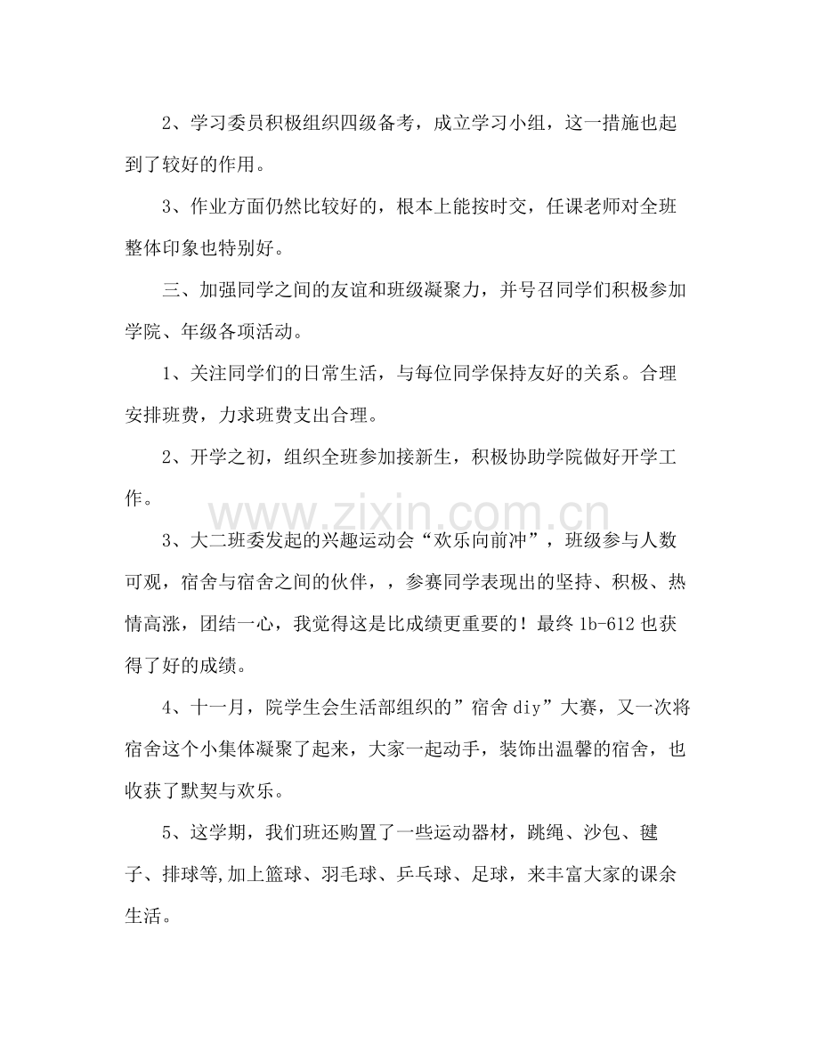 大二上学期班级工作参考总结_0.docx_第2页