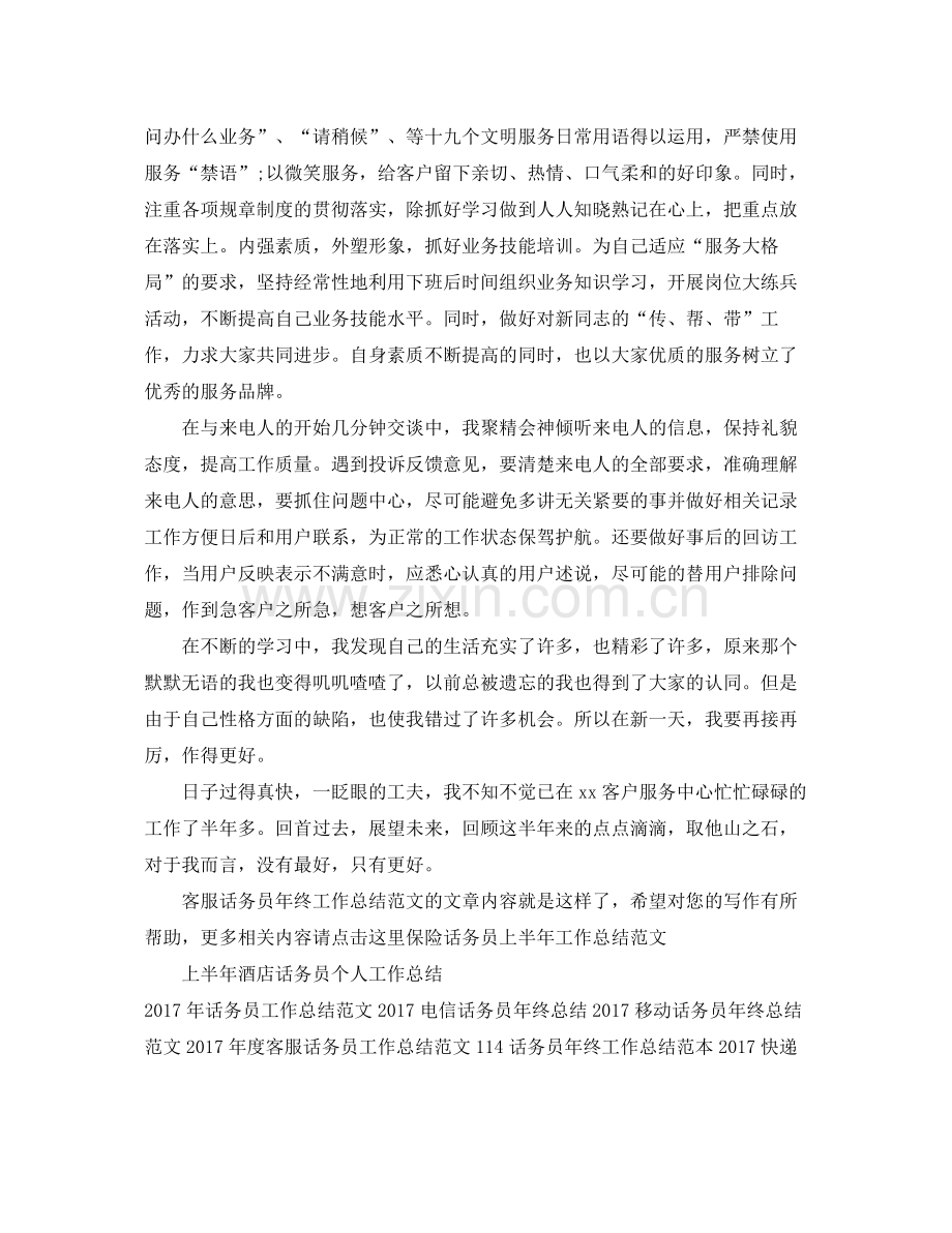 客服话务员年终工作总结范文 .docx_第2页