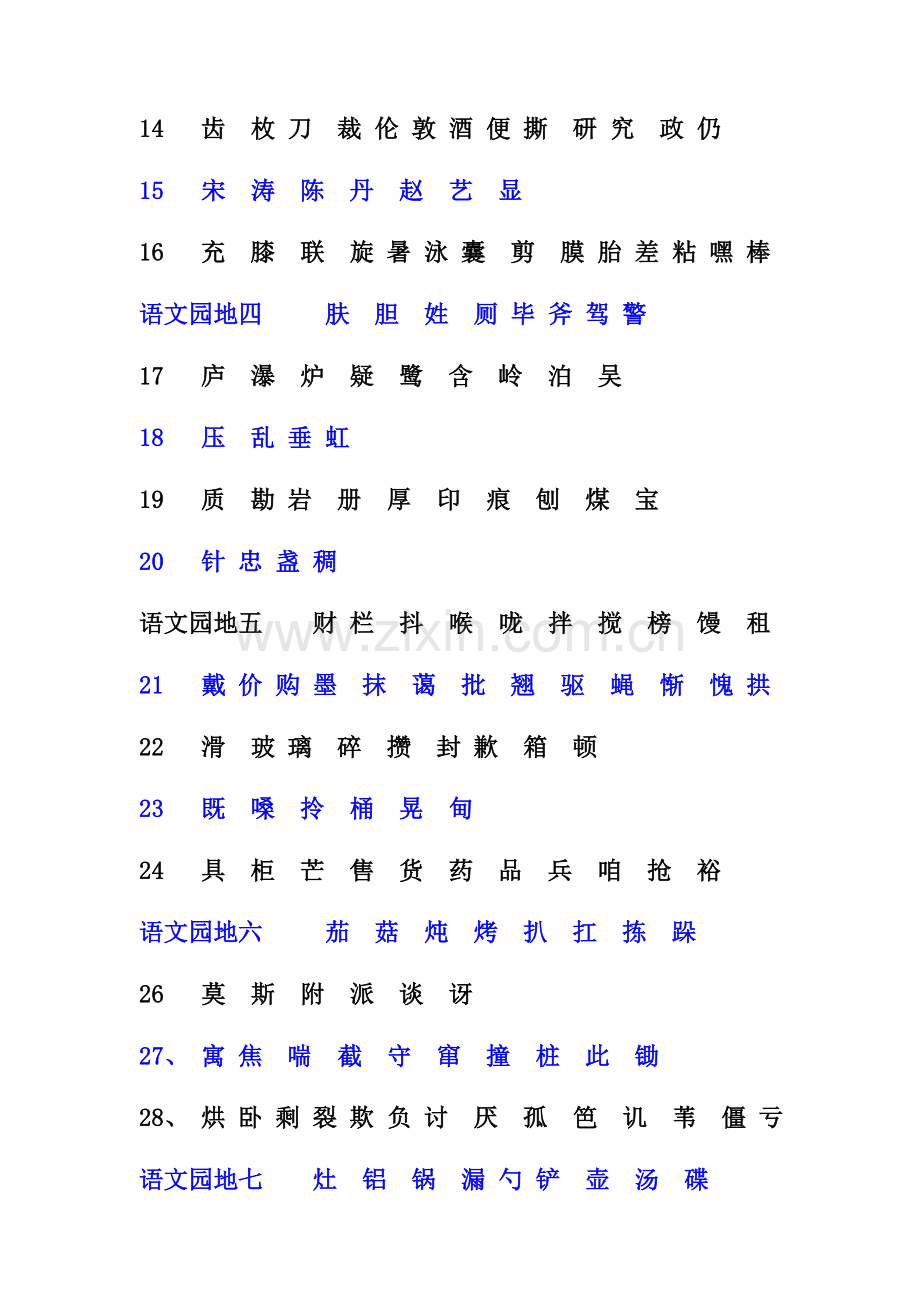 人教版二年级语文下册生字表一和表二.doc_第2页