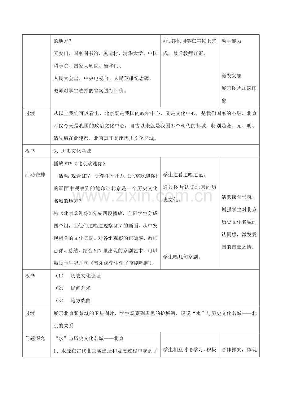 八年级地理下册 第1课《祖国的心脏》教学设计 商务星球版.doc_第3页