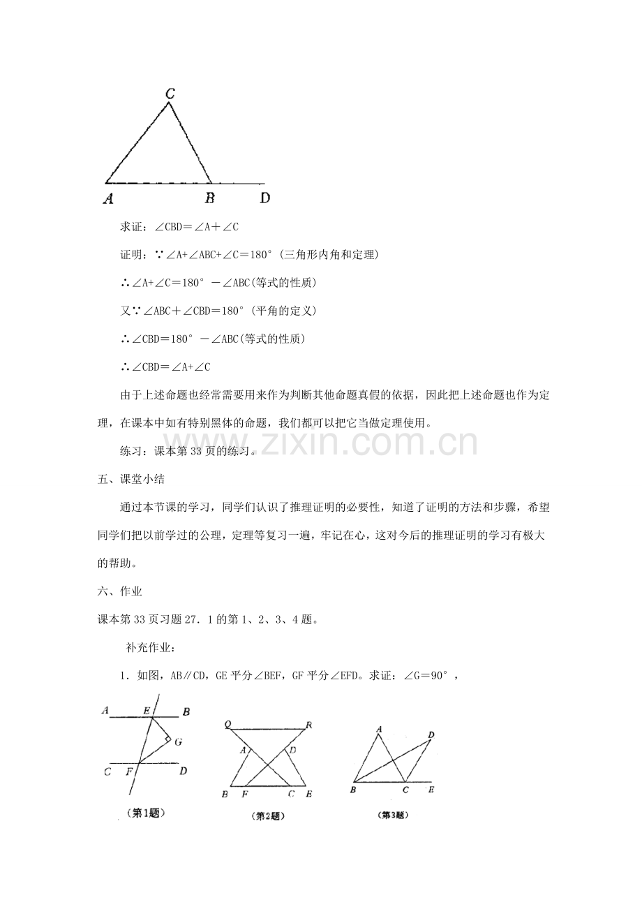 福建省泉州市泉港三川中学九年级数学下册 29.1.2几何问题的处理方法教案（2） 华东师大版.doc_第3页