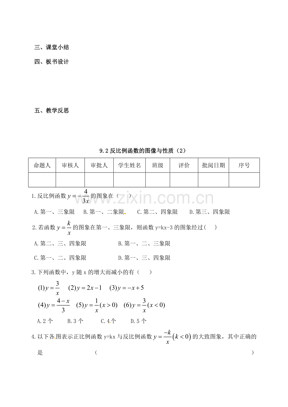 江苏省洪泽外国语中学八年级数学下册 反比例函数的图像与性质教案（2） 苏科版.doc_第3页