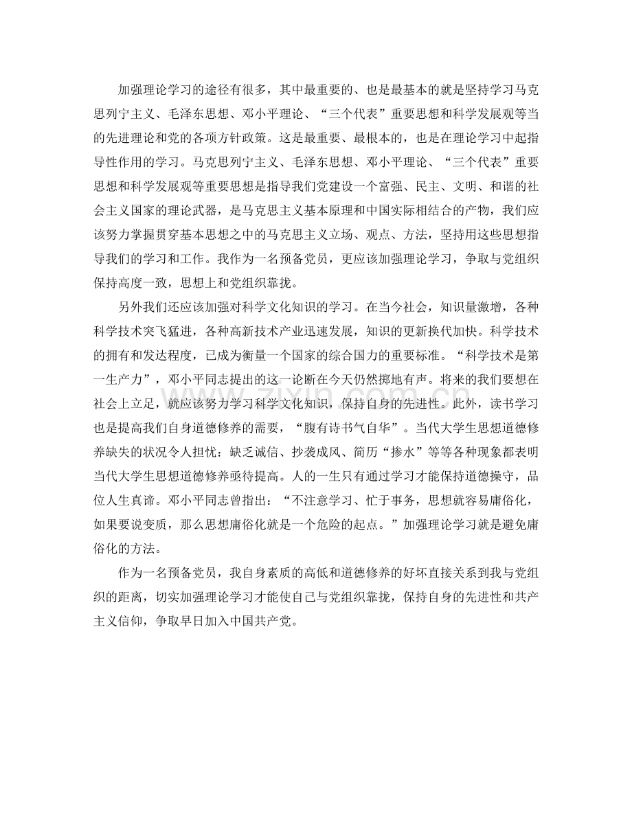 预备党员考察鉴定表季度自我总结.docx_第2页