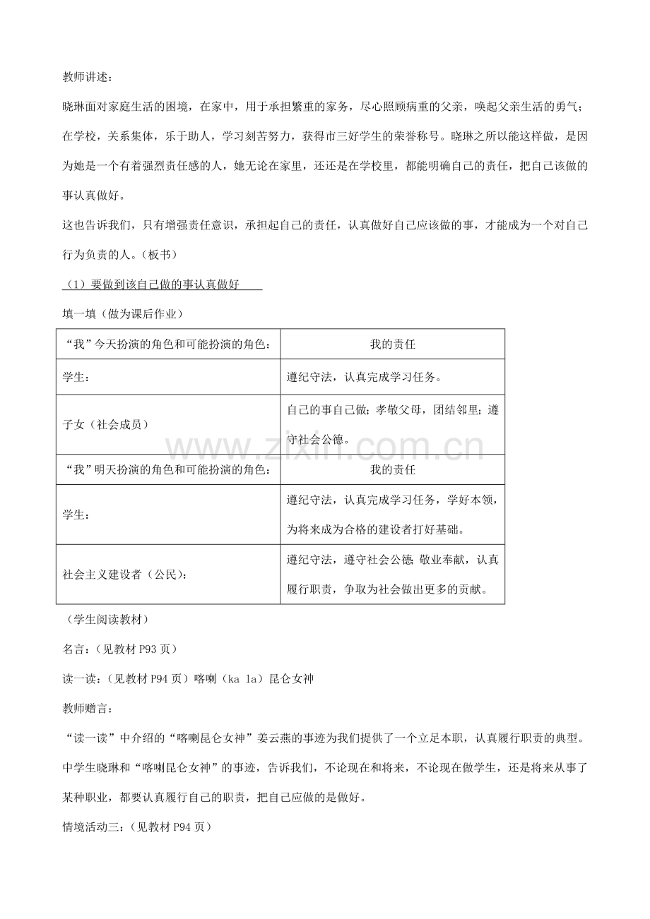 七年级政治做一个对自己行为负责的人教案(2)鲁教版.doc_第2页