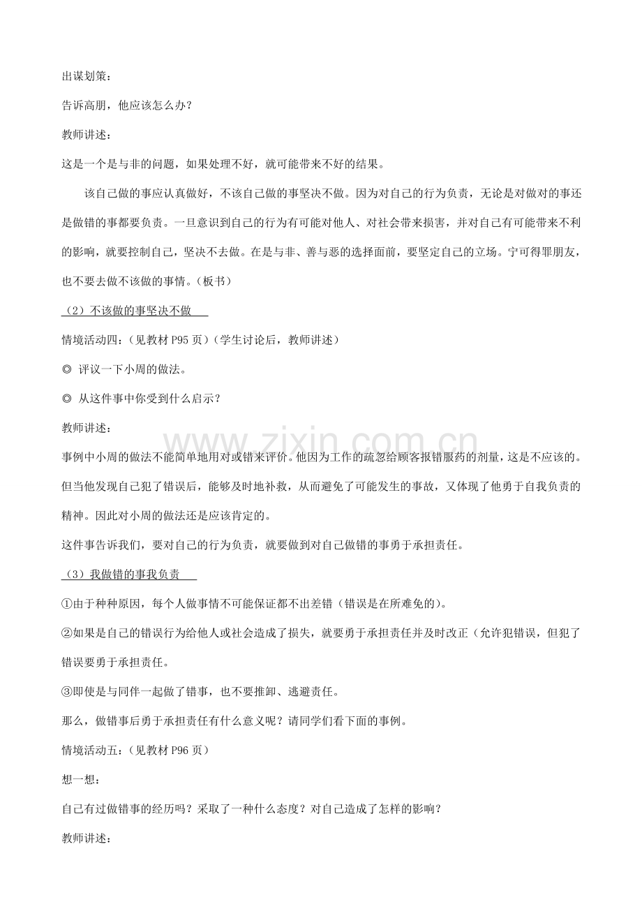 七年级政治做一个对自己行为负责的人教案(2)鲁教版.doc_第3页