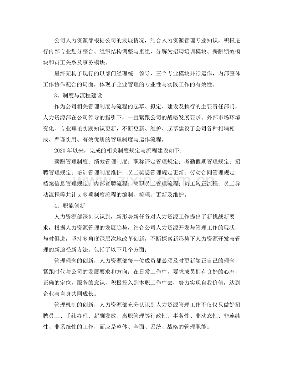 人力资源个人年度工作总结范文三篇.docx_第2页