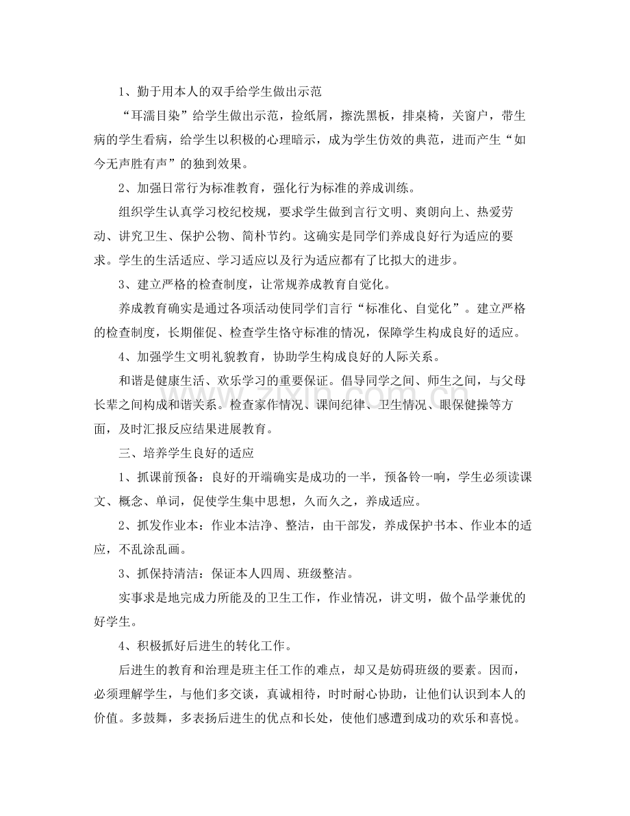 教学工作参考总结小学六年级上期期末班主任个人参考总结.docx_第2页