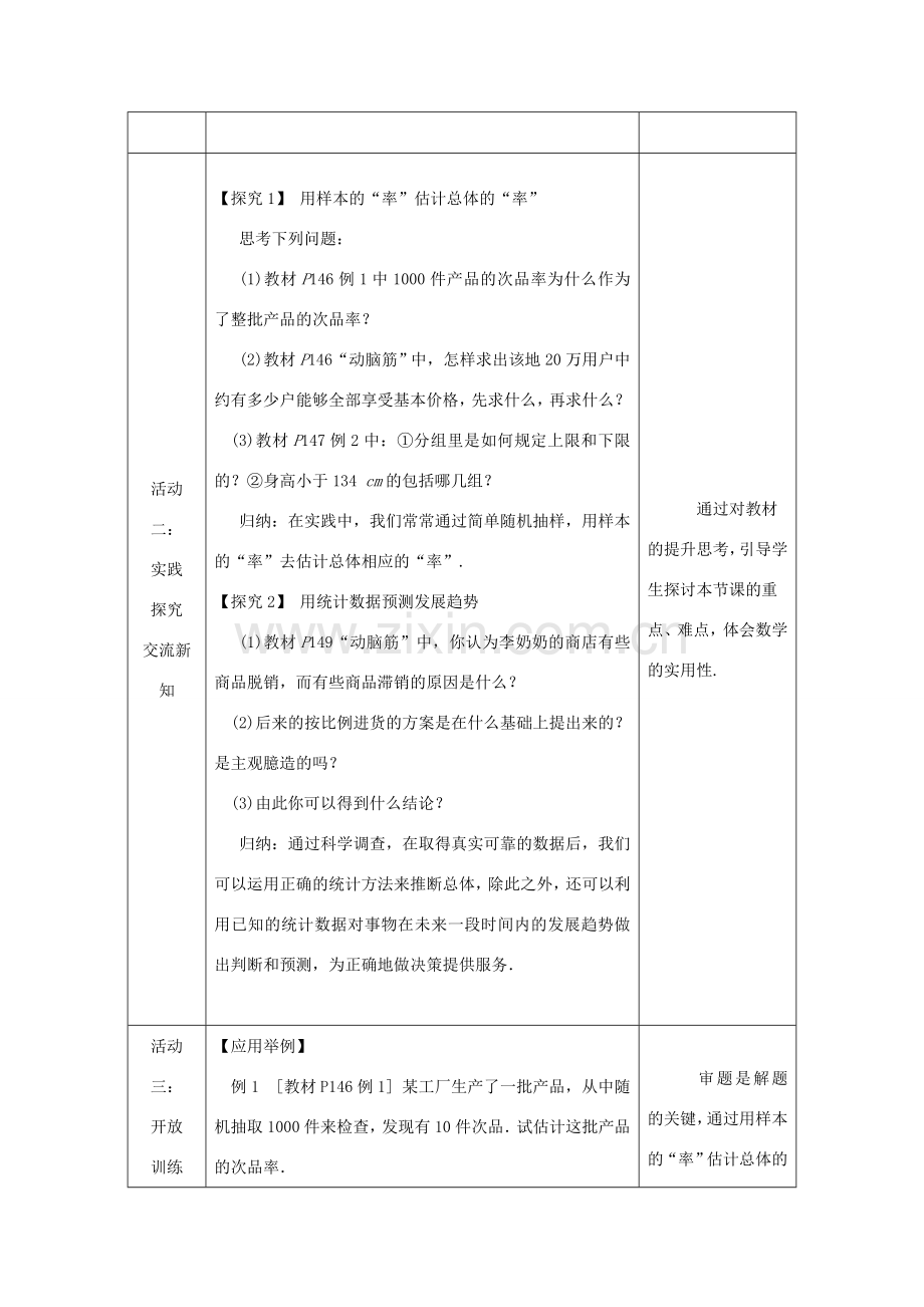 秋九年级数学上册 第5章 用样本推断总体 5.2 统计的简单应用教案 （新版）湘教版-（新版）湘教版初中九年级上册数学教案.doc_第2页