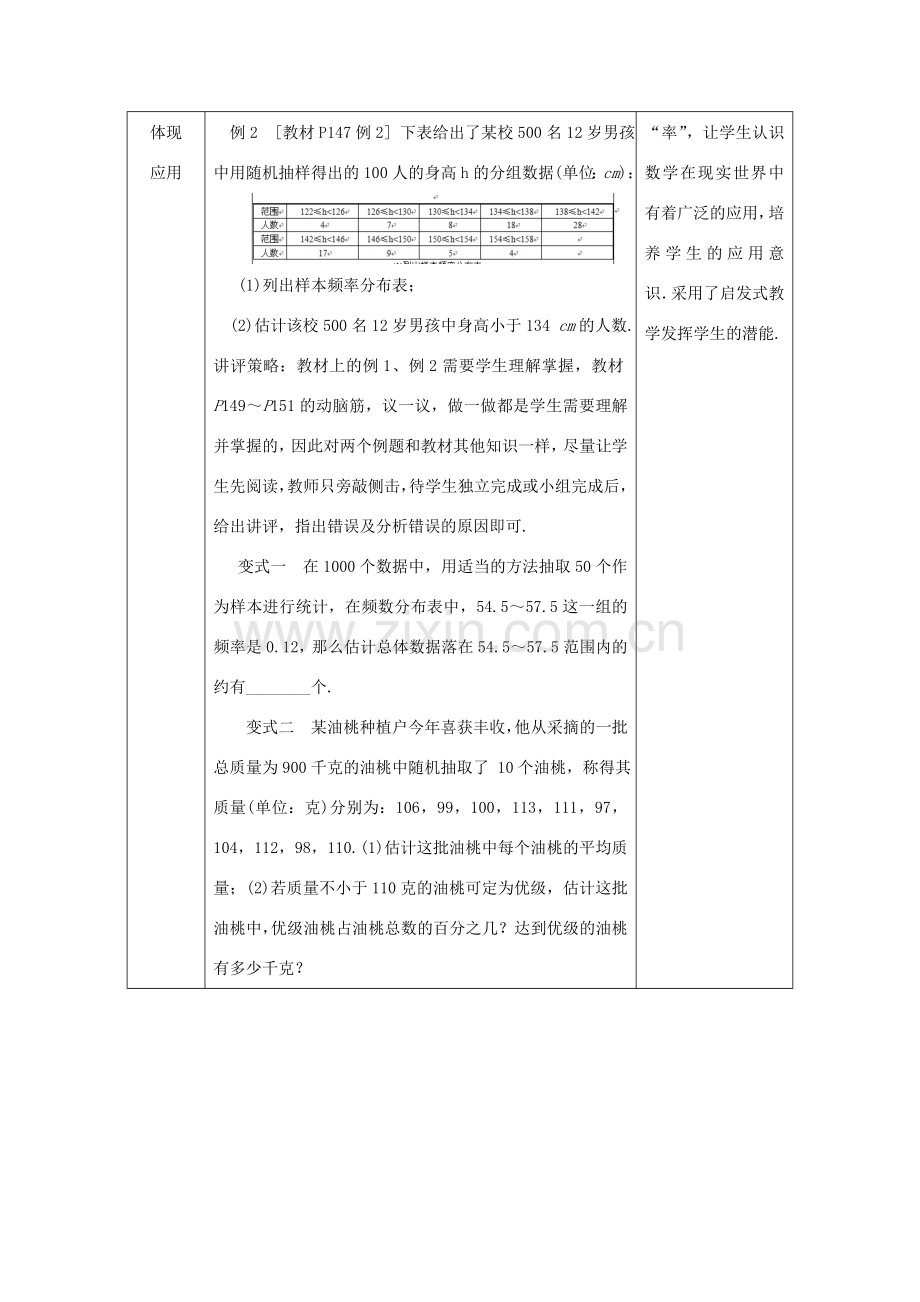 秋九年级数学上册 第5章 用样本推断总体 5.2 统计的简单应用教案 （新版）湘教版-（新版）湘教版初中九年级上册数学教案.doc_第3页