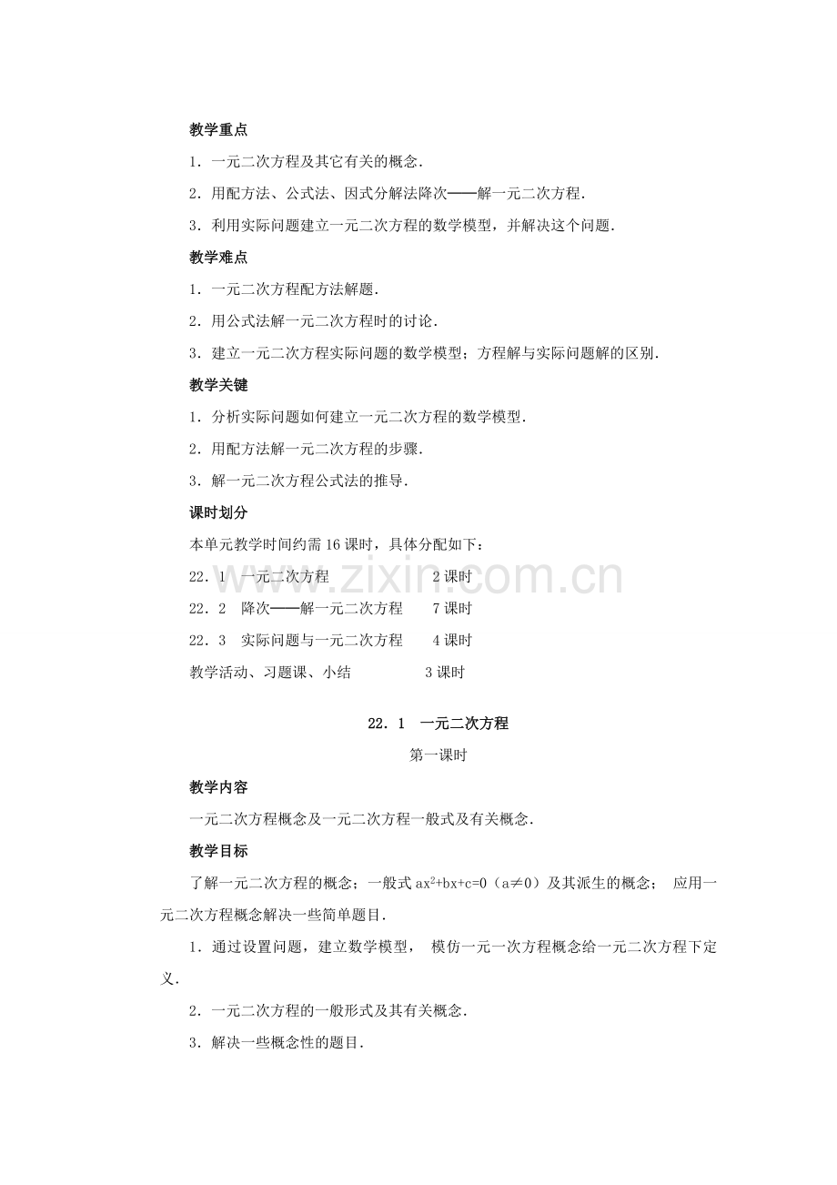 安徽省安庆市桐城吕亭初级中学九年级数学上册 一元二次方程教案 新人教版.doc_第2页