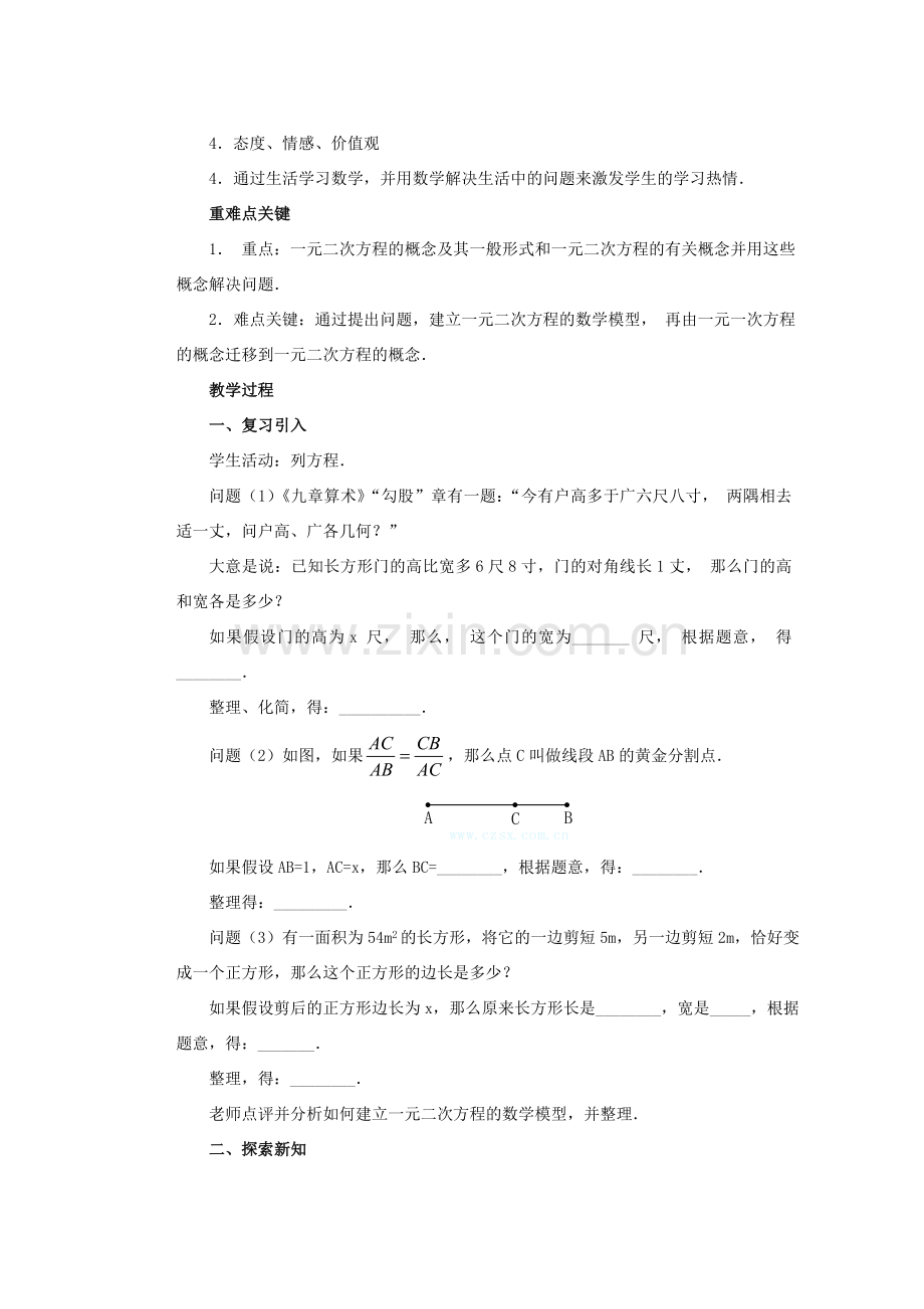 安徽省安庆市桐城吕亭初级中学九年级数学上册 一元二次方程教案 新人教版.doc_第3页