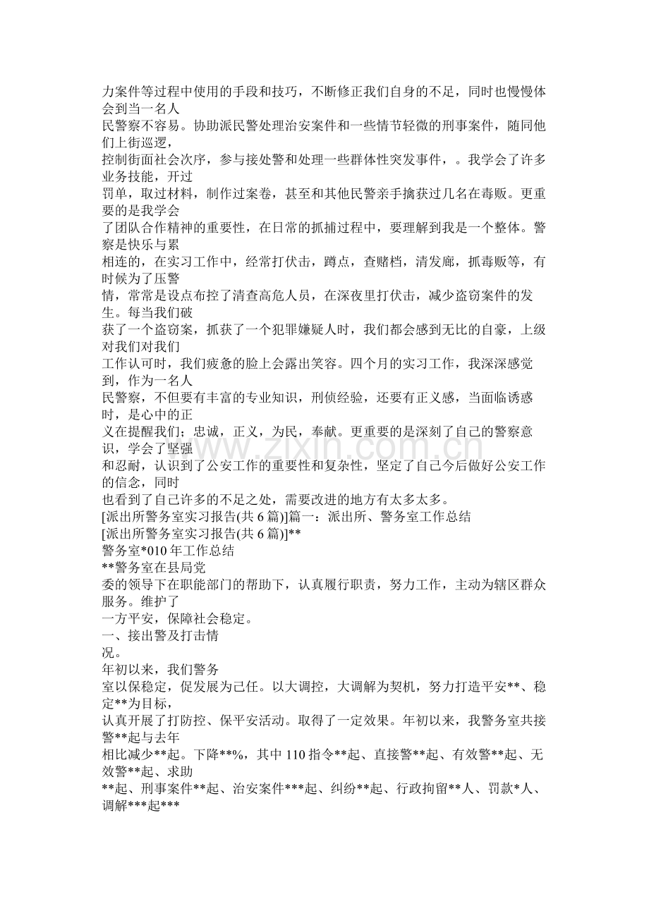 公安派出所实习总结.docx_第2页