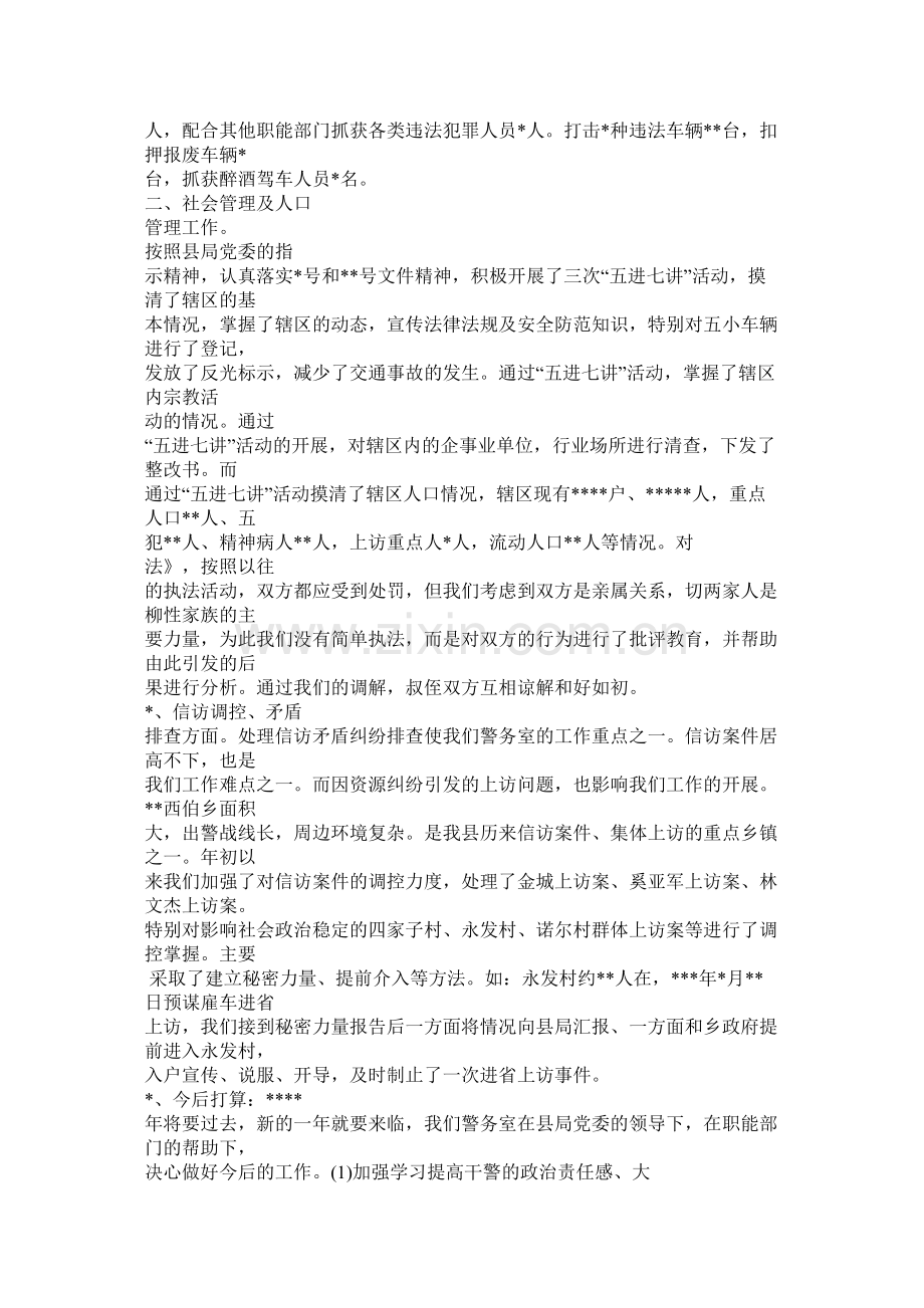 公安派出所实习总结.docx_第3页