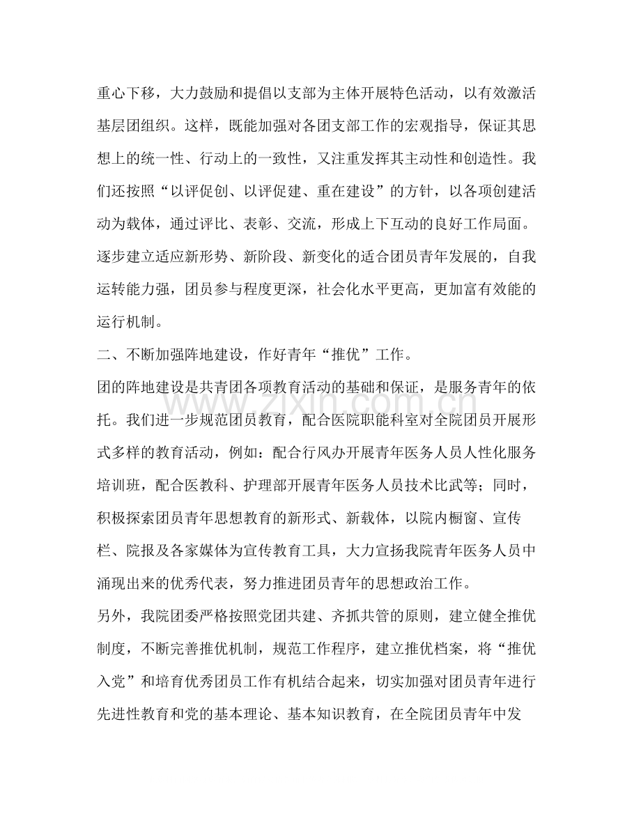 整理医院团委年度工作个人总结范文学生团委工作总结范文.docx_第2页