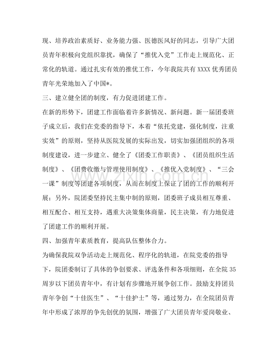 整理医院团委年度工作个人总结范文学生团委工作总结范文.docx_第3页