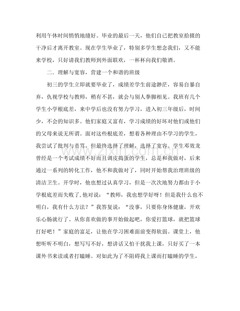 2021年九年级下学期班主任工作参考总结_1.docx_第2页