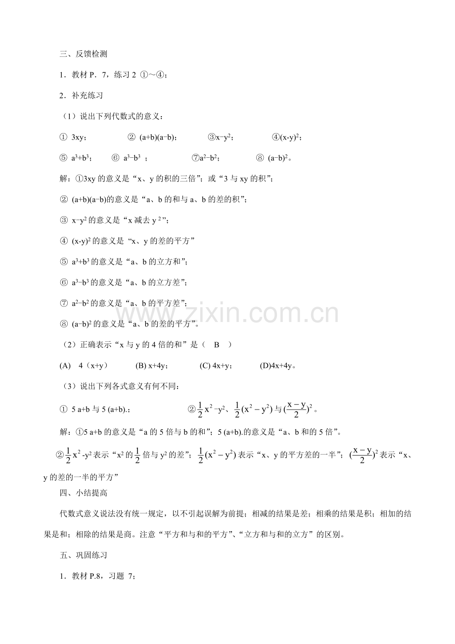 苏教版七年级数学上册代数式(2).doc_第2页