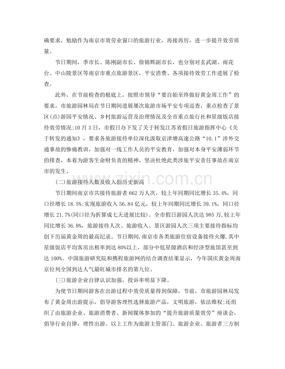 2021年中秋国庆期间工作参考总结.docx_第2页