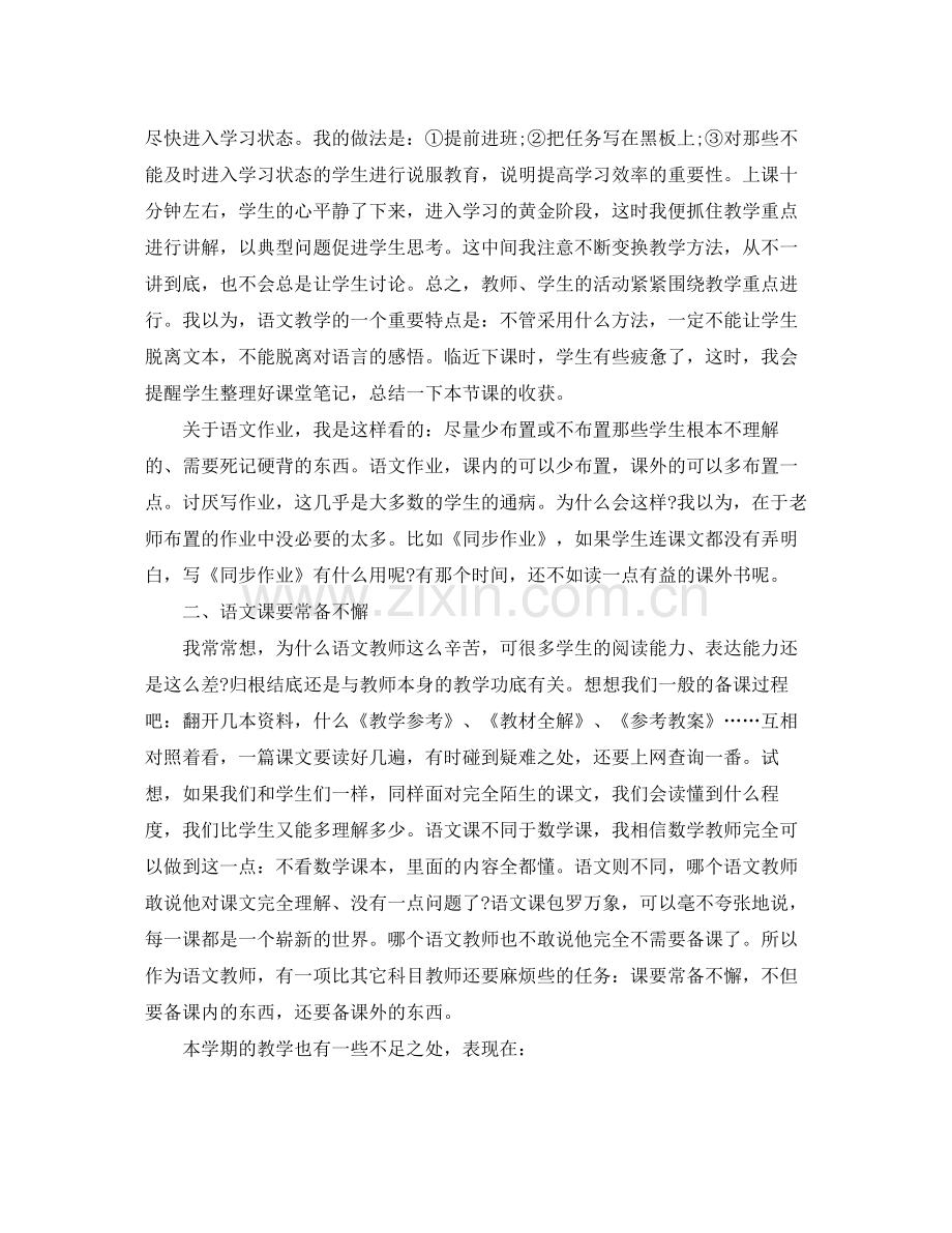 初一语文老师学期工作总结范文5篇初一语文老师工作总结.docx_第2页