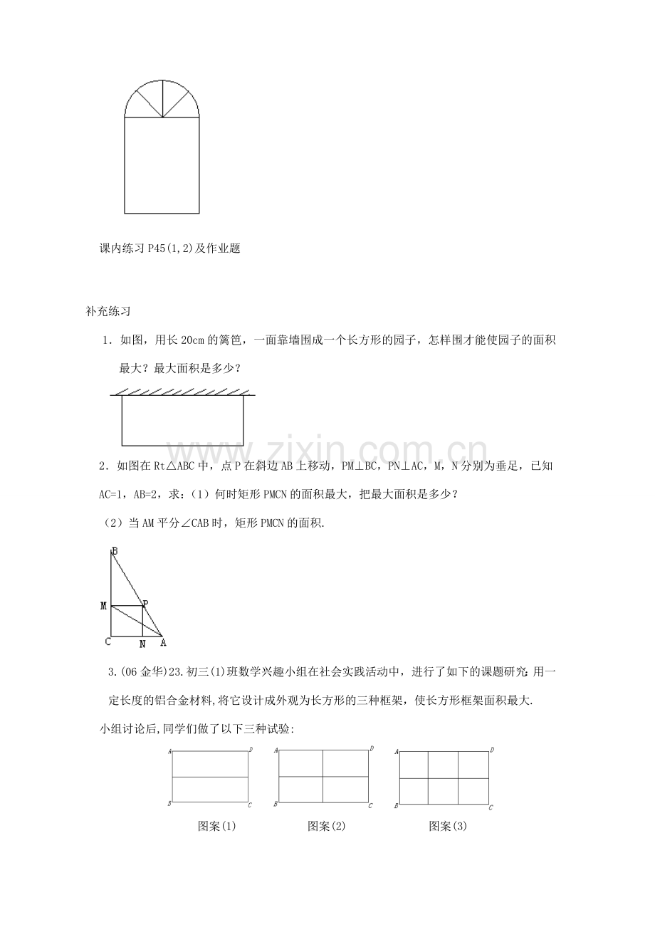 安徽省安庆市桐城吕亭初级中学九年级数学下册 二次函数的应用教案 新人教版.doc_第2页