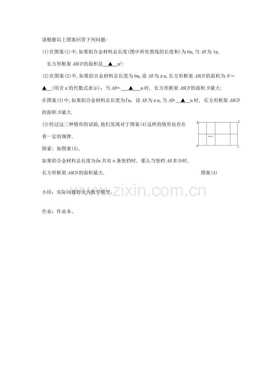 安徽省安庆市桐城吕亭初级中学九年级数学下册 二次函数的应用教案 新人教版.doc_第3页