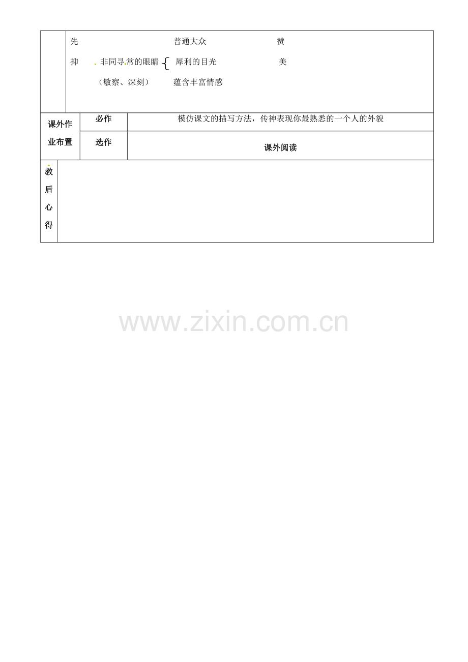 八年级语文下册 5《列夫 托尔斯泰》教案 鲁教版五四制-鲁教版五四制初中八年级下册语文教案.doc_第3页