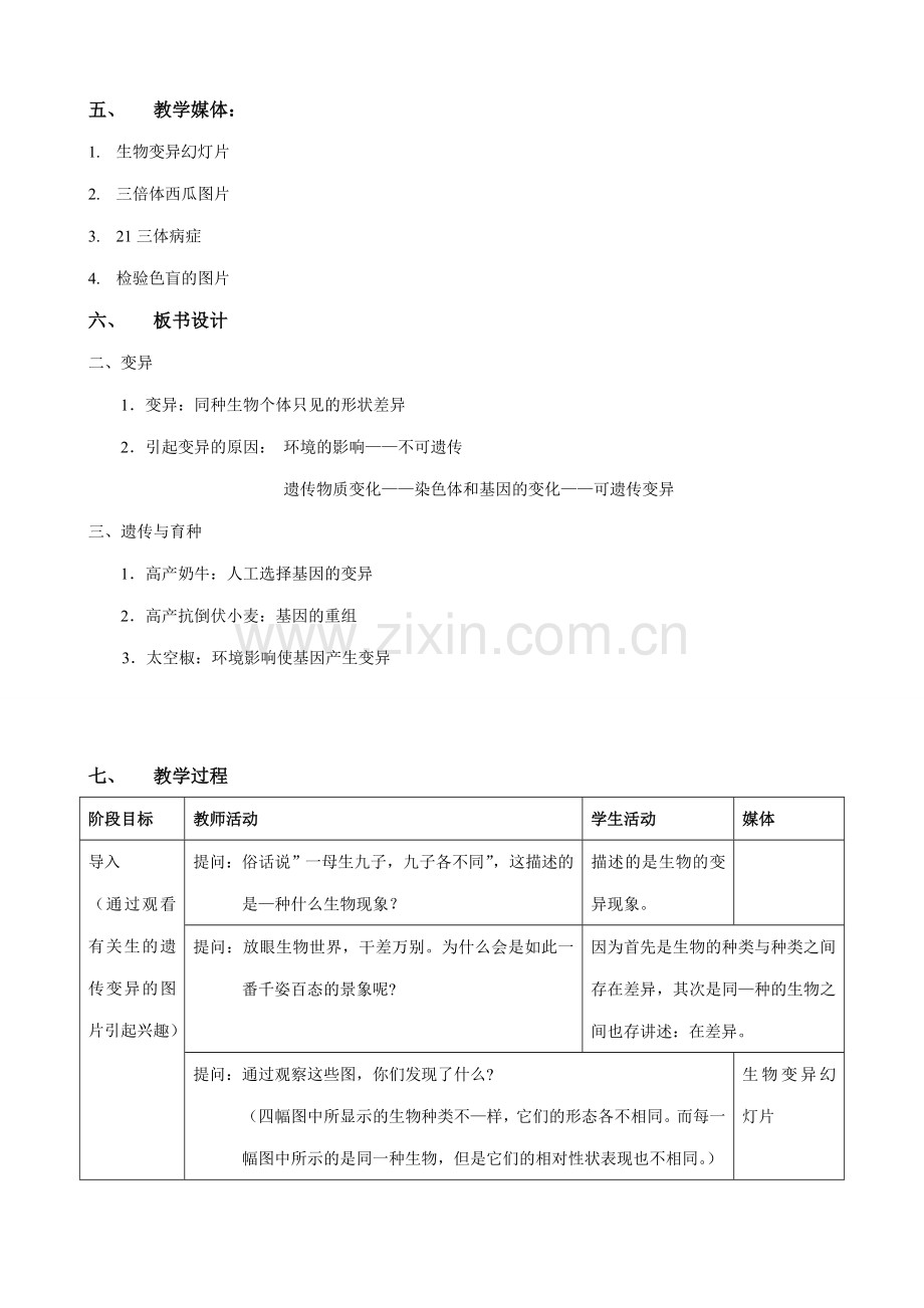 八年级生物新课标人教版生物的遗传物质.doc_第2页