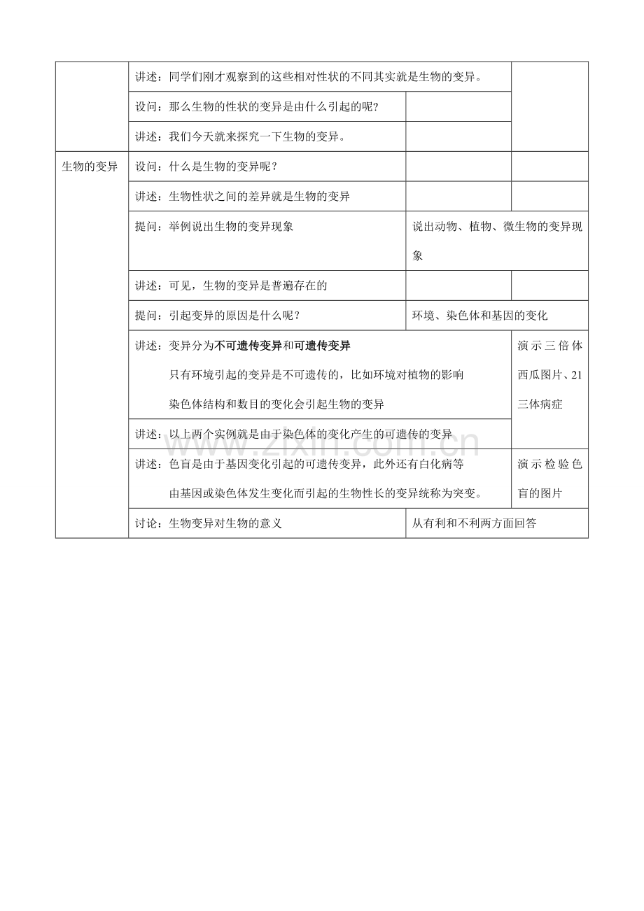 八年级生物新课标人教版生物的遗传物质.doc_第3页