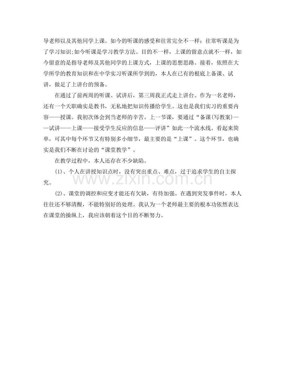 小学老师实习参考总结范文.docx_第2页